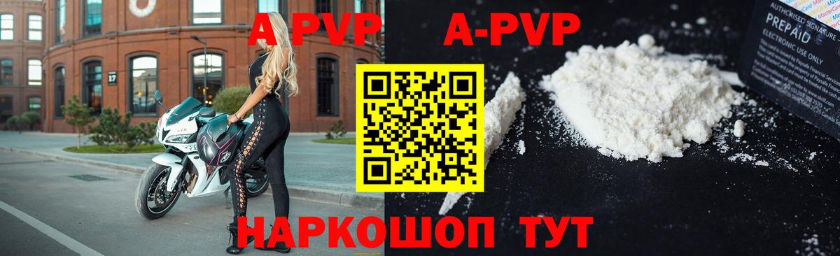 APVP кристаллы Большой Камень