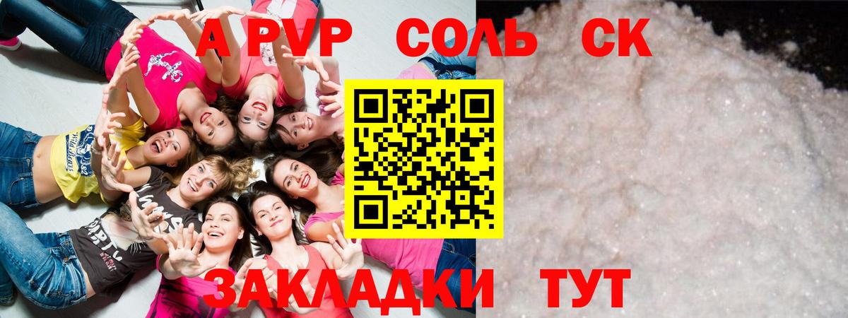 продажа наркотиков  Вход с VPN  Alpha PVP СК КРИС  Альфа ПВП VHQ  Alpha PVP  Большой Камень  А ПВП Соль 