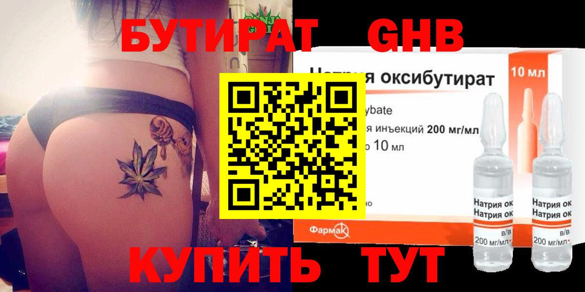 БУТИРАТ бутандиол  Бутират  Большой Камень  Вход с VPN 