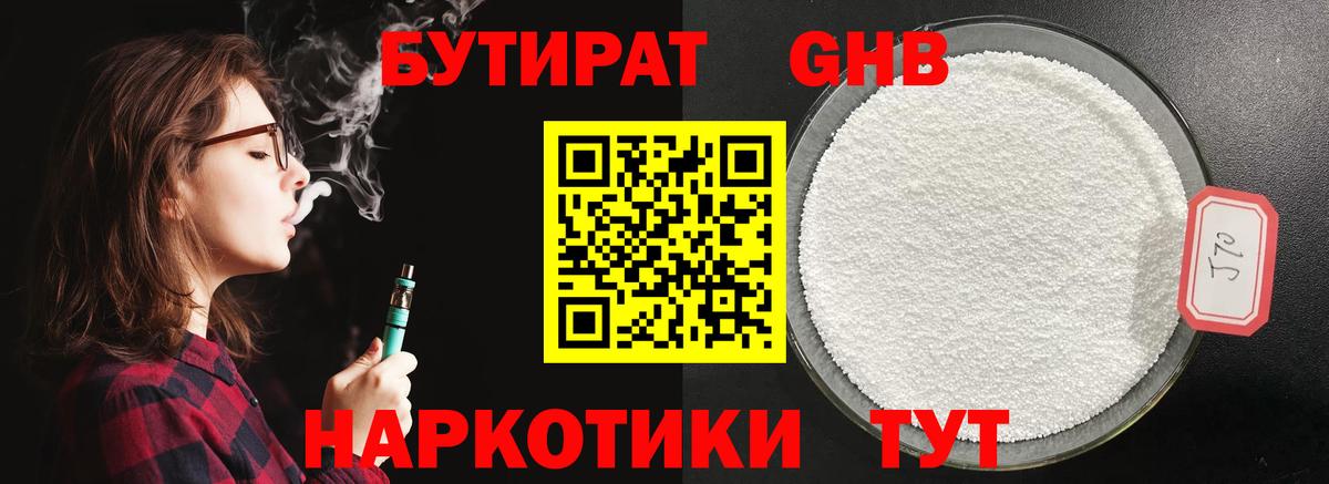 БУТИРАТ оксана Большой Камень