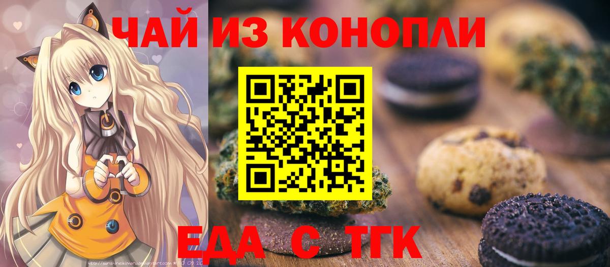 Еда ТГК марихуана  Вход с VPN  Большой Камень 