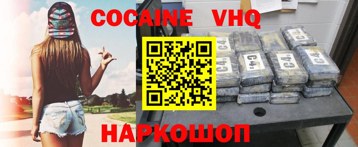 Кокаин 98% Большой Камень