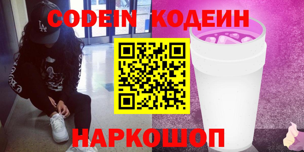Кодеин напиток Lean (лин)  Вход с VPN  Кодеин напиток Lean (лин)  Большой Камень 