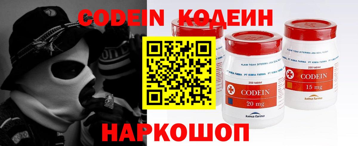 Кодеин Purple Drank Большой Камень