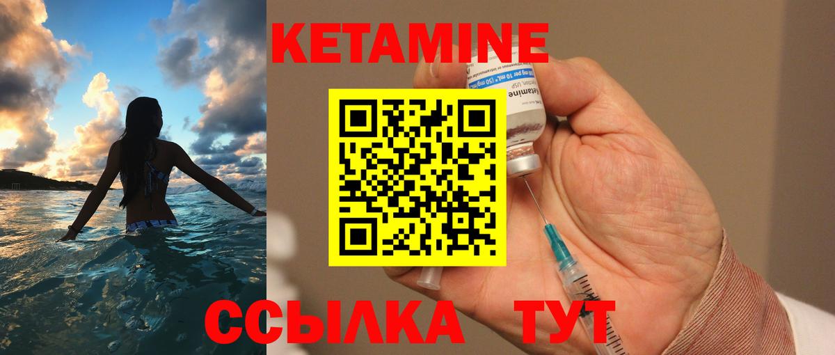 КЕТАМИН ketamine Большой Камень