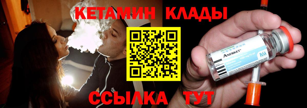 Большой Камень  Кетамин VHQ  Вход с VPN 