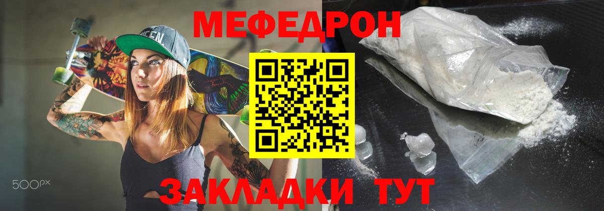 Меф мяу мяу  Большой Камень